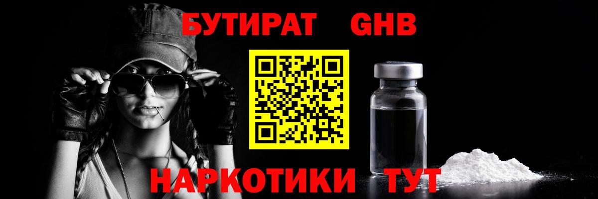 БУТИРАТ BDO  Вход с VPN  Бутират  Среднеуральск 