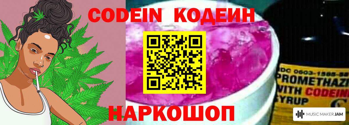 Codein напиток Lean (лин) Среднеуральск